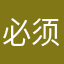 必须四个活动更好的