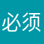 必须将豆腐