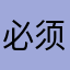 必须更新语言