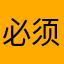 必须玩到三颗星的仙女