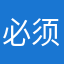 必须相信纯情女大的评论呀