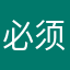 必须5星好评，尝试一下。