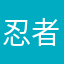 忍者屋敷108
