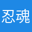 忍魂！！