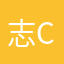 志chih