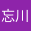 忘川记得
