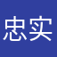 忠实用户1115
