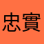 忠實AI粉絲