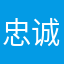 忠诚的旅行家