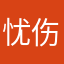 忧伤的告别寂寞