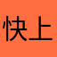 快上课就放假