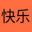 快乐大神