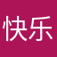 快乐学习了