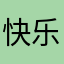 快乐水果王子
