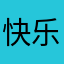 快乐游泳的鱼