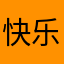 快乐的牧羊人888