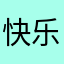 快乐的稻子klddz
