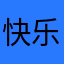 快乐的老狼351