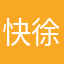 快乐飞翔 徐
