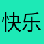 快乐d猫咪