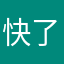 快了婶婶