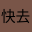 快去听itzy新歌cake
