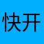 快开学那你