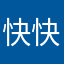 快快长大呀你