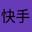 快手快脚你得监督检查局
