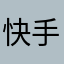 快手搜⊹雨の日‧₊