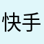 快手无情bm4