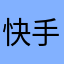 快手王者荣誉：十二哟