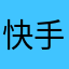 快手用户11111111
