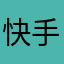 快手网名：樱校．苏染婉💤