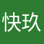 快手-玖儿