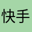快手886