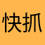快抓狂的人1