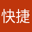 快捷语17852