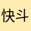 快斗を愛すガチ勢