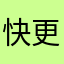 快更新11235