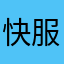 快服务骑手