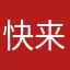 快来快来派汉堡店