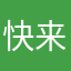 快来觧决
