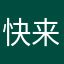 快来贝才