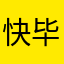 快毕业后头发更方便的地方了？！