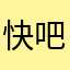 快点修复 bug 吧吧吧