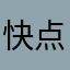 快点倒闭靴靴