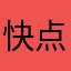 快点处理这问题