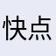 快点快点来看看
