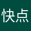 快点改！！